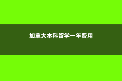 高中留学马来西亚优势(高中毕业去马来西亚留学)