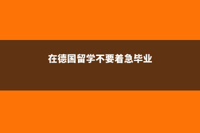 新西兰高中留学担保金(新西兰高中留学多少钱)