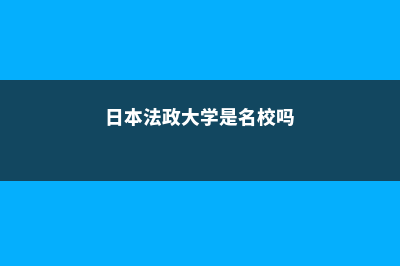 美国高中留学申请的条件(美国高中留学申请的时间)