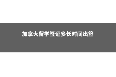 美国留学申请准备多少费用(2021美国留学申请)