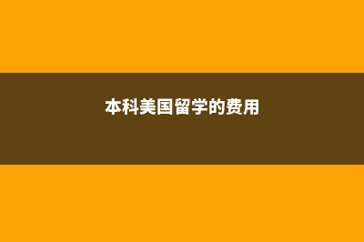 留学英国要注意哪些事(留学英国注意事项)