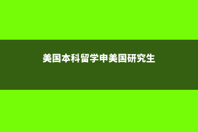 新加坡留学条件高中(高一去新加坡留学条件)