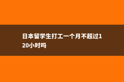 英国留学要交哪些钱(英国留学生需要交税吗)