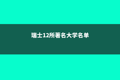 为什么美国大学重视学生的特点(为什么美国大学qs排名不高)