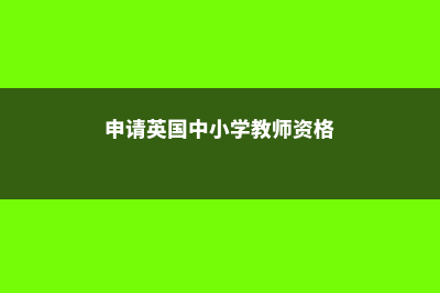 泰国留学需要学习泰语吗(泰国留学需要学历双认证吗)