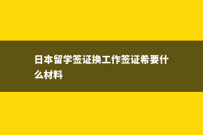 英国本科预科如何抉择(英国本科预科申请要求)