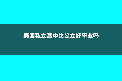 意大利留学生活费用全欧洲最低吗(意大利留学生活费)