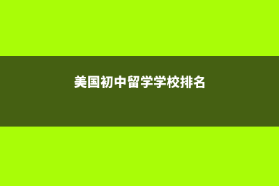 澳大利亚留学陪读吗(澳大利亚留学陪读政策)