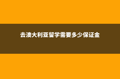 美国国立高中一年学费多少?(美国高中是公立好还是私立好)