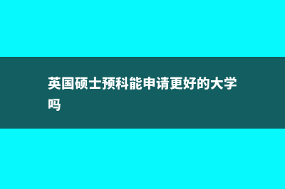 加拿大初高中教育介绍(加拿大高中制度)