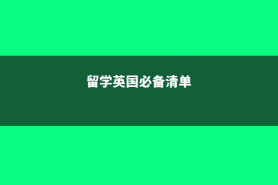 澳大利亚建筑留学(澳大利亚建筑设计)
