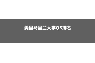 日本昭和大学怎么样(昭和日语学校)