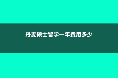 美国留学读高中的条件整理(美国留学 高中)