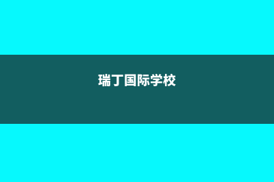 怎么可以去美国留学(怎么可以去美国当兵)
