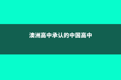 德国柏林音乐学院文理学院详情(德国柏林音乐学院申请标准)