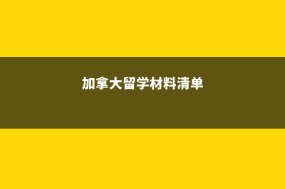 荷兰留学|相关花费指南(荷兰留学怎么样?)