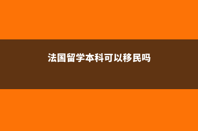 英国硕士留学费用是多少？(英国硕士留学费用一年多少)