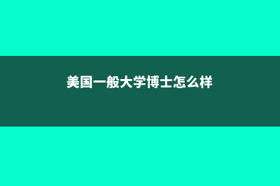哪些孩子适合去美国读高中?(哪些孩子适合去龙门学校)