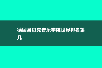 办澳大利亚留学签证要多久(办澳大利亚留学签证去哪办)