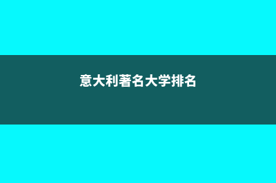 英国硕士预科到底是什么课程(英国的硕士预科)