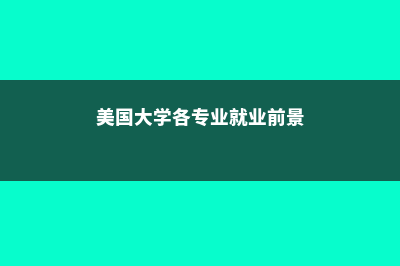 去英国留学需要准备哪些银行卡(去英国留学需要几年)