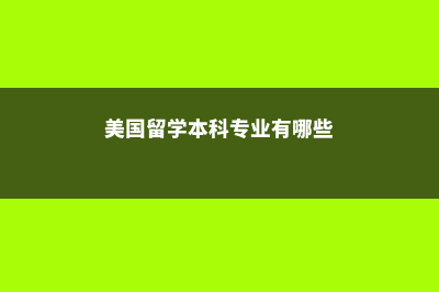 去英国留学哪些地区安全(去英国留学哪些学校好)