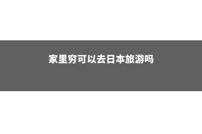 美国留学高中较好的学校都在这了！(美国高中留学的五大好处 带你一次全了解)