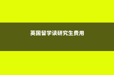 什么样的人才有资格上美国西南大学(什么样的人才有职业年金)