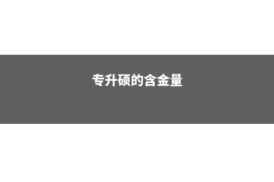 去日本留学读研究生需要注意什么(去日本留学读研究生要几年)