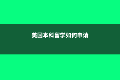 马来西亚汝来大学课程简介(马来西亚汝来大学QS排名)