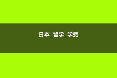 高考成绩新加坡如何选择(新加坡高考和中国高考)