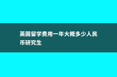 中国和澳洲的大学有哪些区别(中国和澳大利亚哪个大)