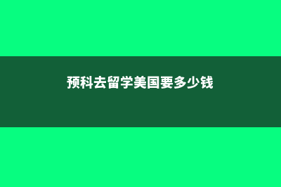 英国留学行李重量(留学英国行李规定)