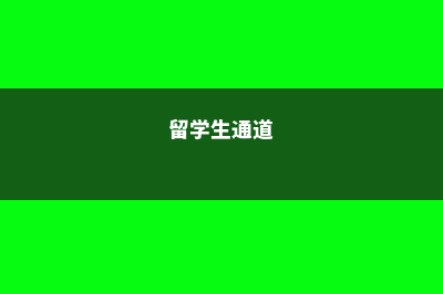 日本大学院研究生入学时间解析(日本大学院研究计划书)