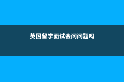 美国留学要什么成绩(美国留学什么专业好)