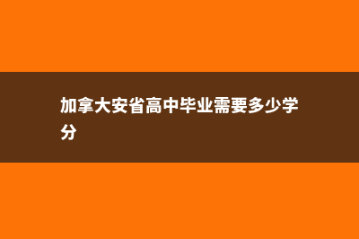 美国研究生选校注意哪些事情?(去美国上研究生怎么选学校)