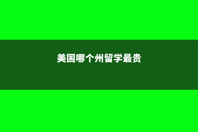 英国留学哪些体检(英国留学体系)