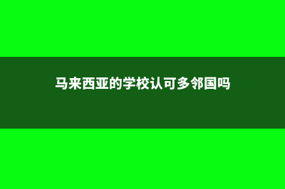 英国留学生归国证明相关说明(英国留学生回中国最新规定)