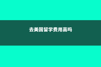 英国硕士留学课程好在哪里(英国硕士留学课程多少钱)