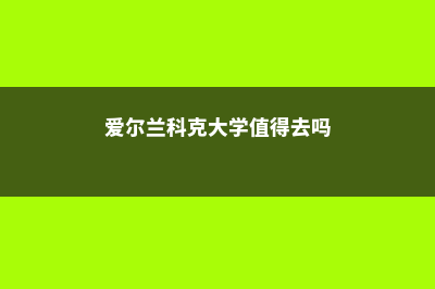 日本留学化学(日本留考化学)