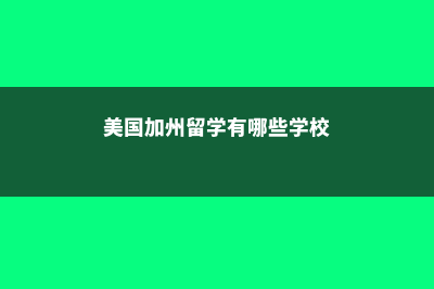 马来西亚技术大学怎么样(马来西亚技术大学qs)