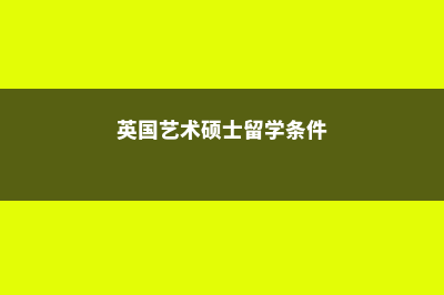 新西兰留学父母能陪读吗(新西兰留学父母可以探亲吗)