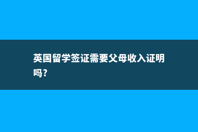 新西兰各学段留学申请条件(新西兰留学小学)