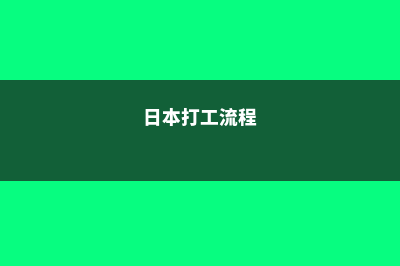 研究生留学美国的优势(研究生留学美国需要考什么)