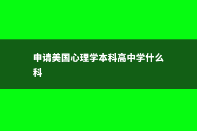 加拿大渥太华留学费用(加拿大渥太华留学生枪击案)