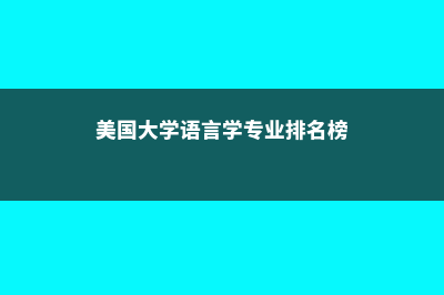 英国有哪些大学留学费用低(英国有哪些大学在新加坡有分校)