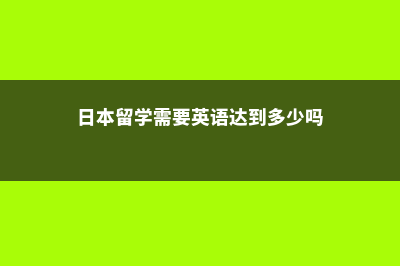 美国圣路易斯大学医学院(美国圣路易斯大学排名)