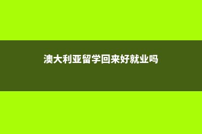 加拿大BC省优质大学维多利亚大学(加拿大bc省包括哪些地方)