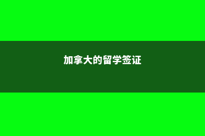 去日本留学住宿多少钱(去日本留学住宿方式)