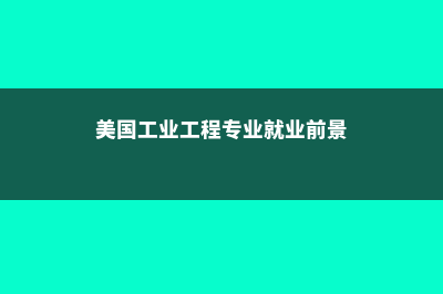 多特蒙德国际管理学院排名具体详情(多特蒙德国际管理学院天津大学)